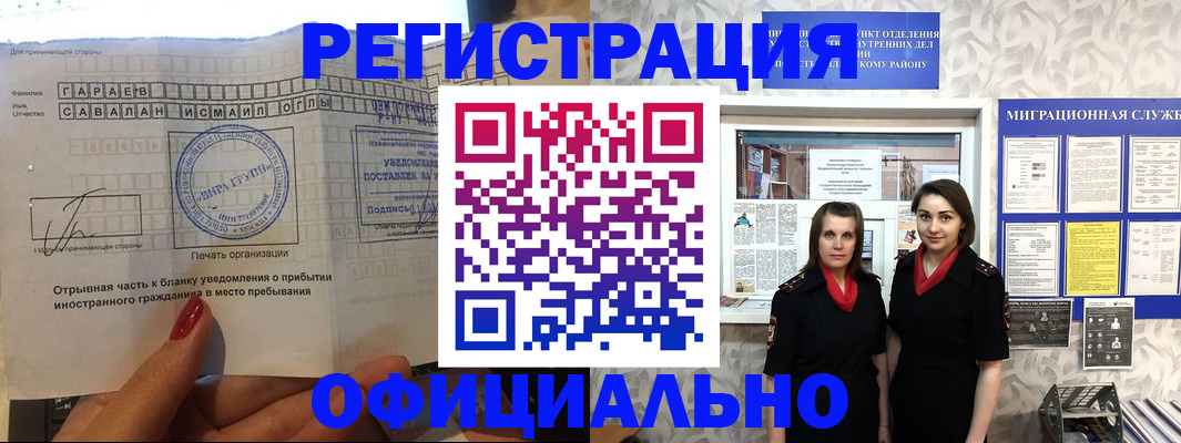временная регистрация 2026 в Томской области
